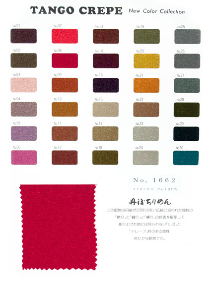 ２越ちりめん（カラーランニング）生地サンプル