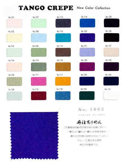 2越ちりめん(カラーランニング)生地サンプル 2越ちりめん(カラーランニング)生地サンプル